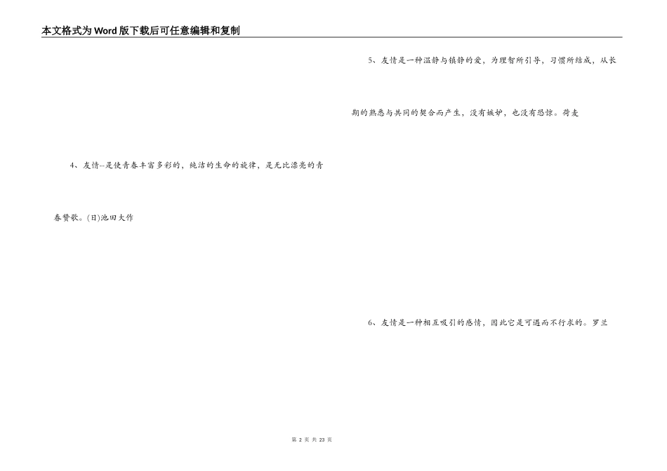 赞美友谊的名言_第2页