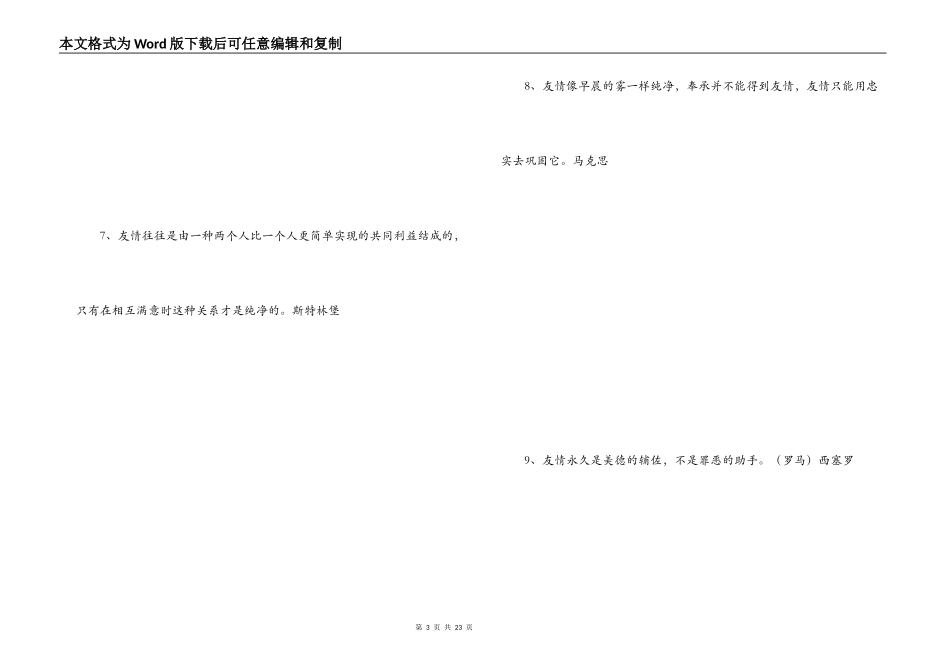 赞美友谊的名言_第3页