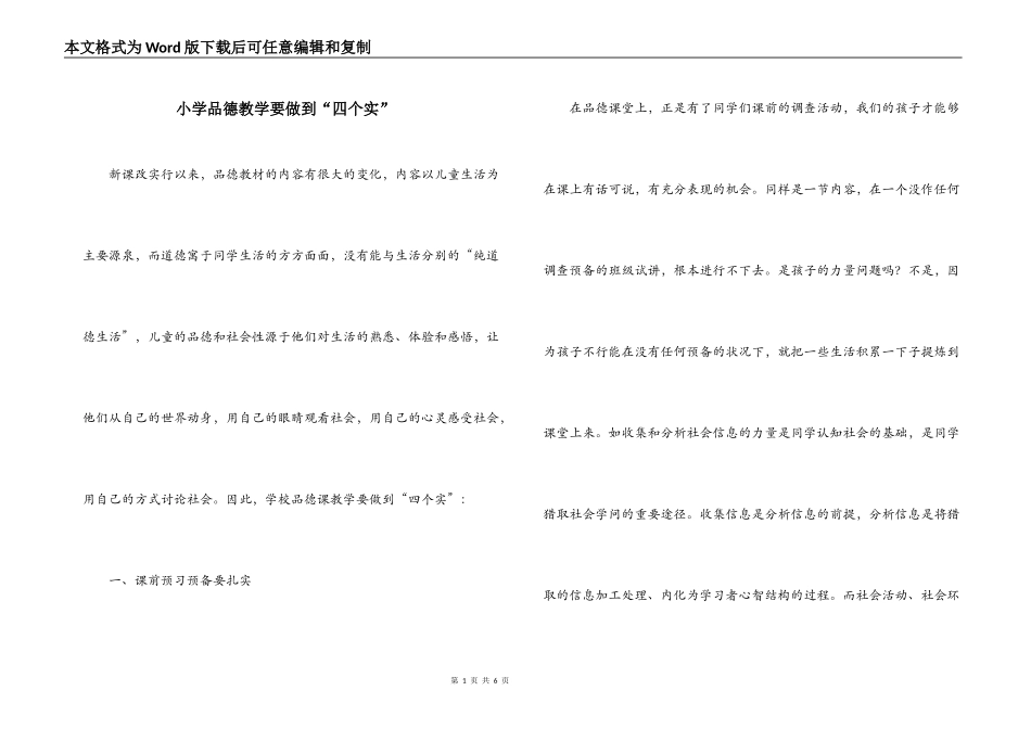 小学品德教学要做到“四个实”_第1页