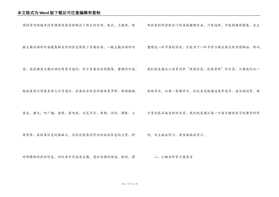 小学品德教学要做到“四个实”_第2页