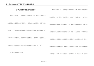 小学品德教学要做到“四个实”