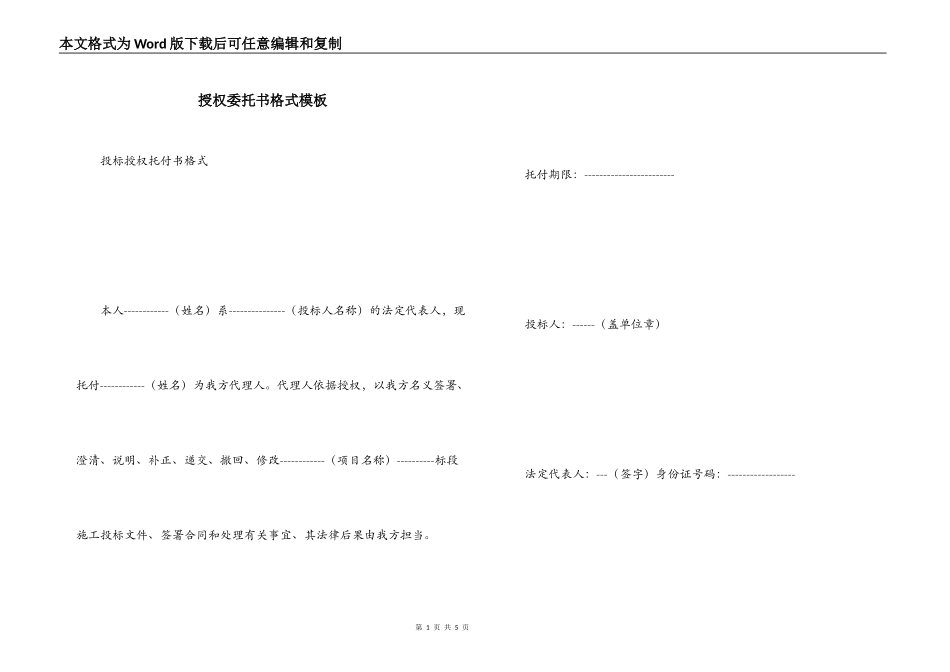 授权委托书格式模板_第1页