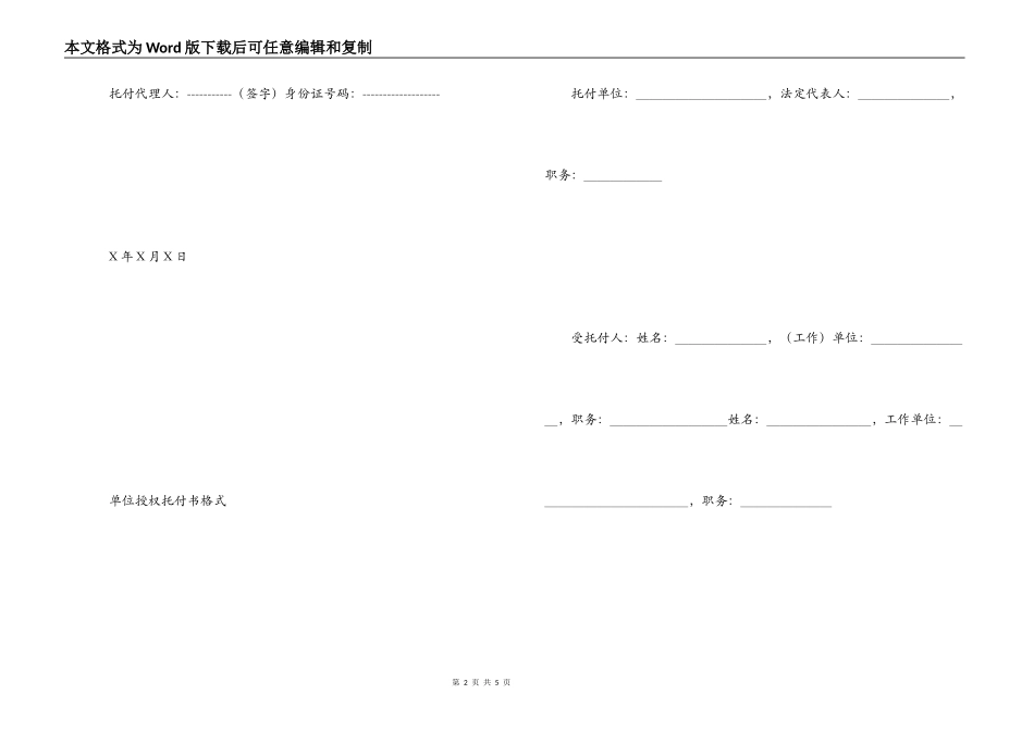 授权委托书格式模板_第2页