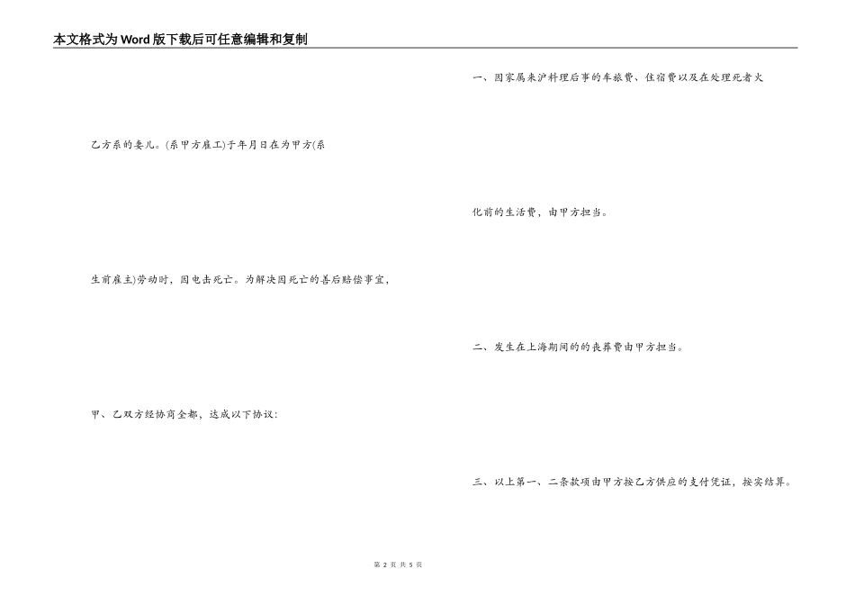 民事赔偿协议书_第2页