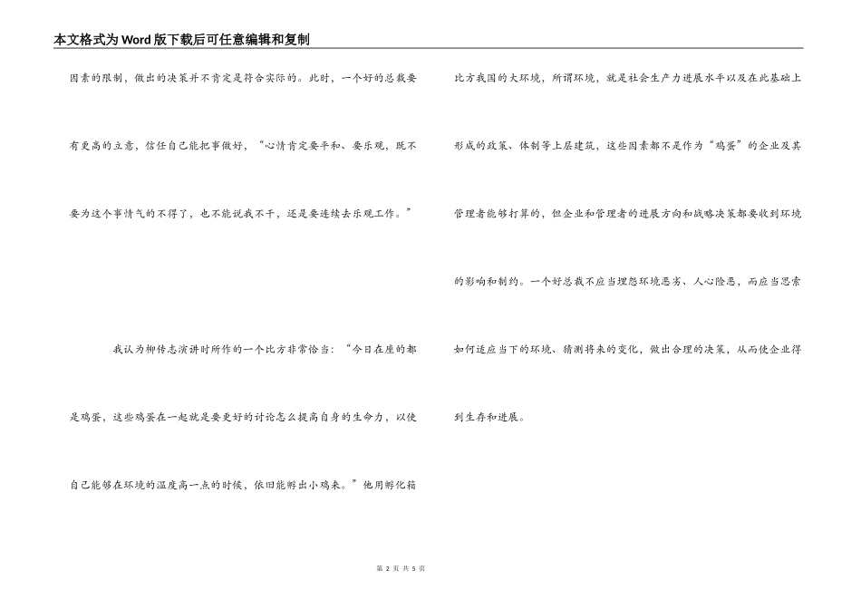 《怎样做一个好总裁》读后感_第2页