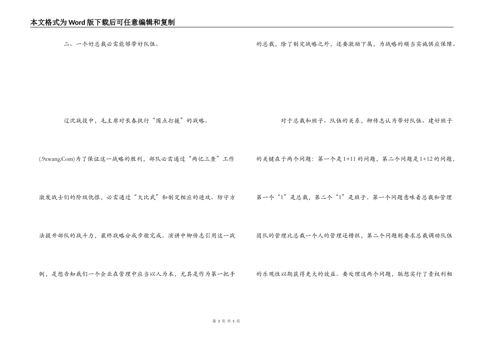 《怎样做一个好总裁》读后感_第3页