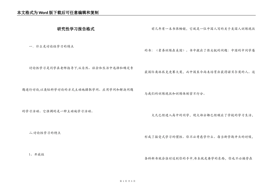 研究性学习报告格式_第1页