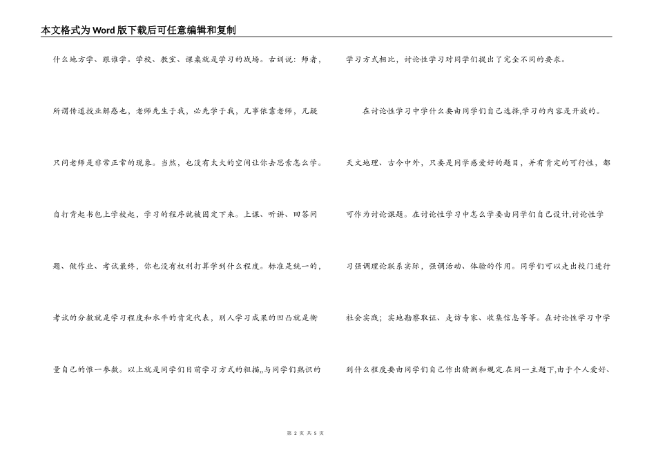 研究性学习报告格式_第2页