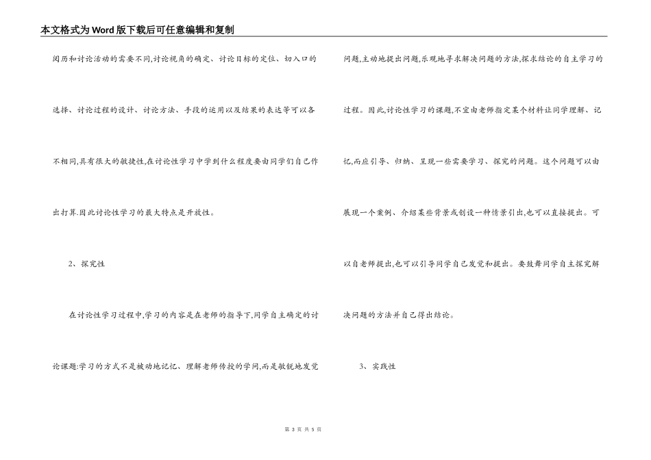 研究性学习报告格式_第3页