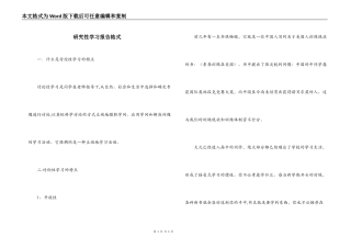 研究性学习报告格式