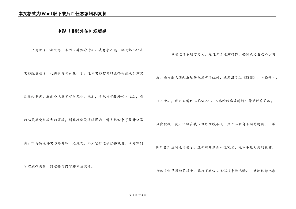 电影《非狐外传》观后感_第1页