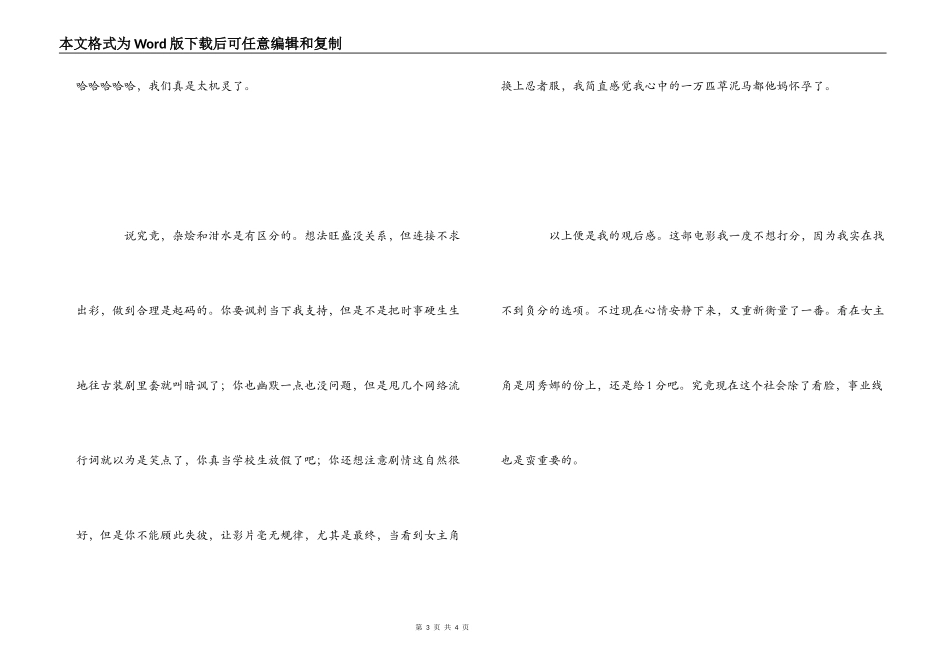 电影《非狐外传》观后感_第3页