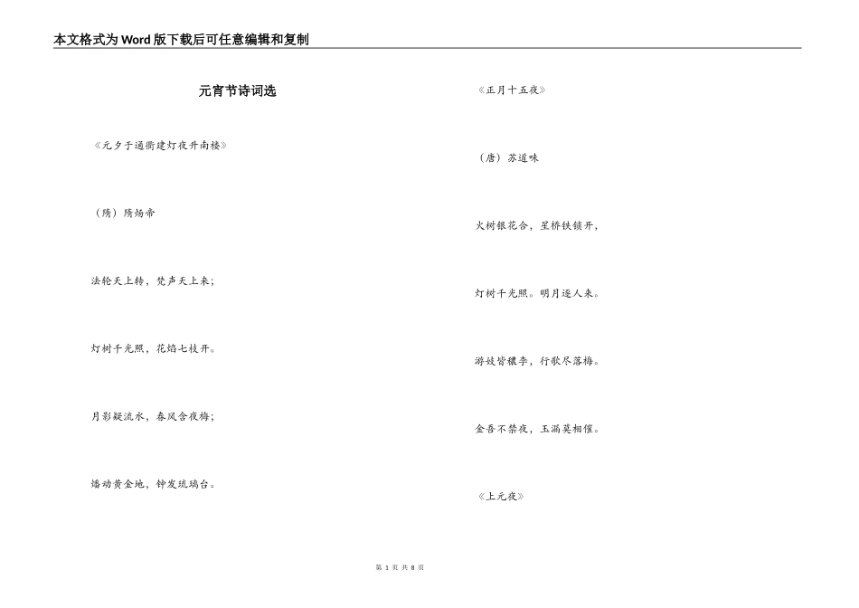元宵节诗词选_第1页
