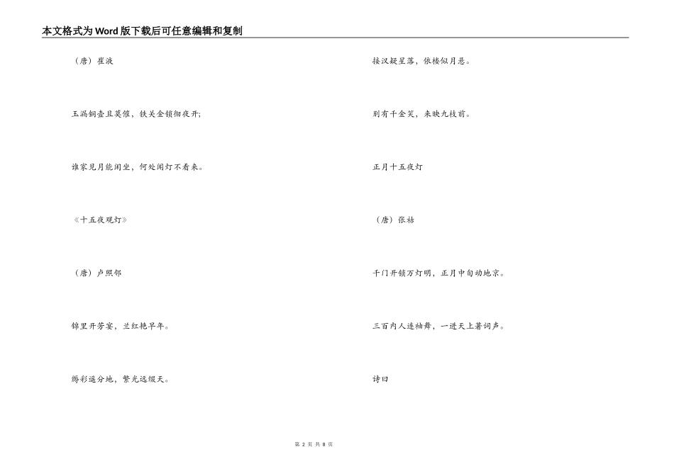 元宵节诗词选_第2页