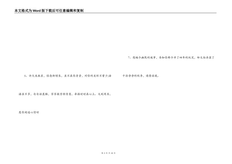 嘘寒问暖的话_第3页