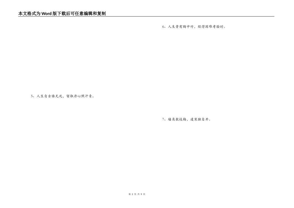 表示美好品质的诗句_第2页