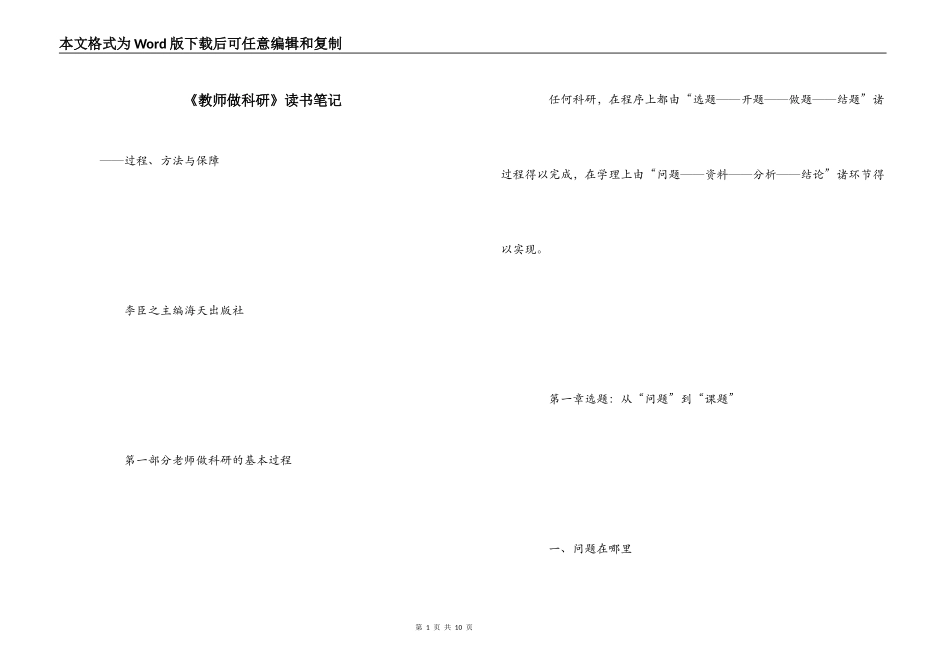 《教师做科研》读书笔记_第1页