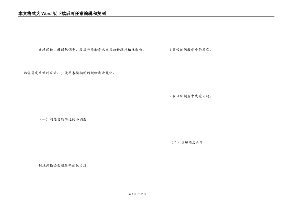 《教师做科研》读书笔记_第2页