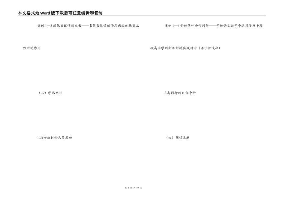 《教师做科研》读书笔记_第3页