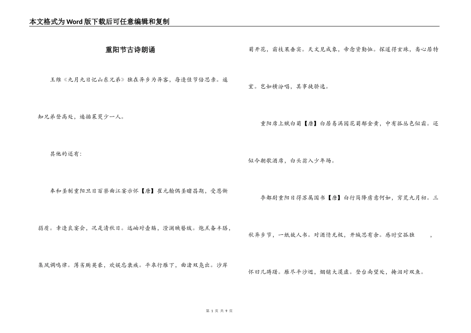 重阳节古诗朗诵_第1页