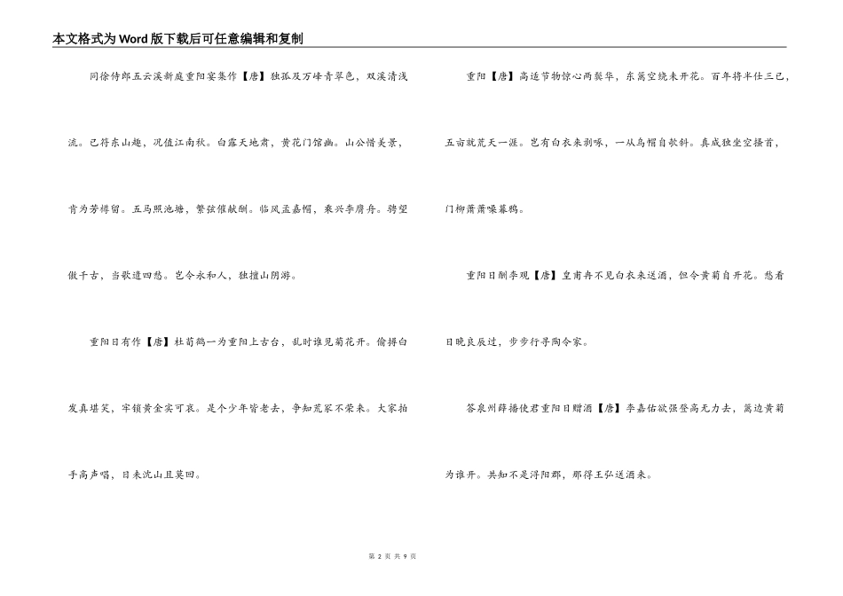 重阳节古诗朗诵_第2页
