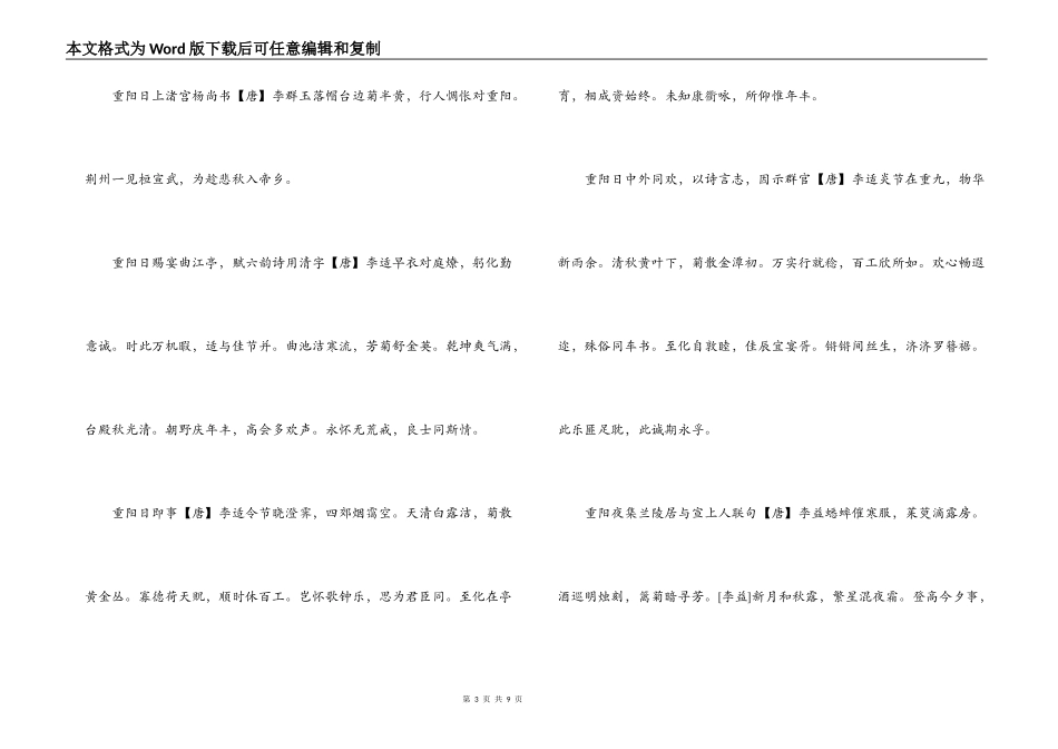 重阳节古诗朗诵_第3页