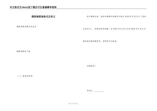 婚假请假条格式及范文