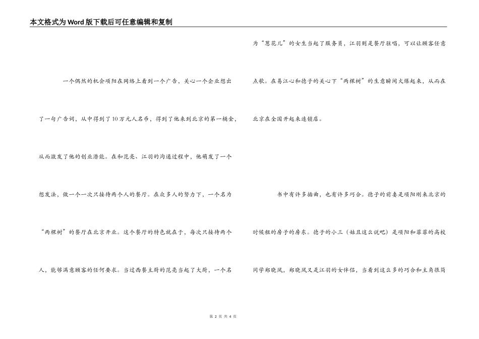 两个人的北京读后感_第2页