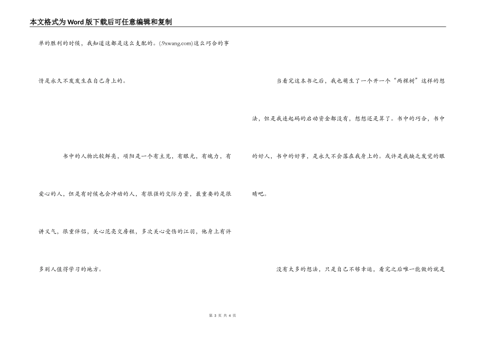 两个人的北京读后感_第3页