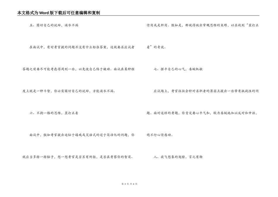 面试必胜的九大素质和八大能力_第2页