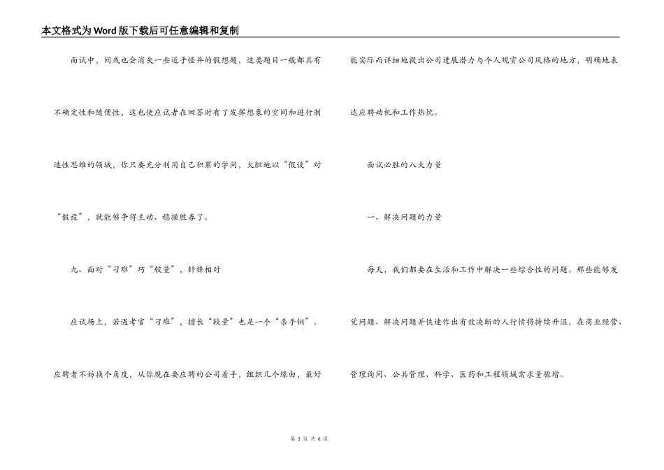 面试必胜的九大素质和八大能力_第3页