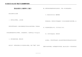 面试必胜的九大素质和八大能力