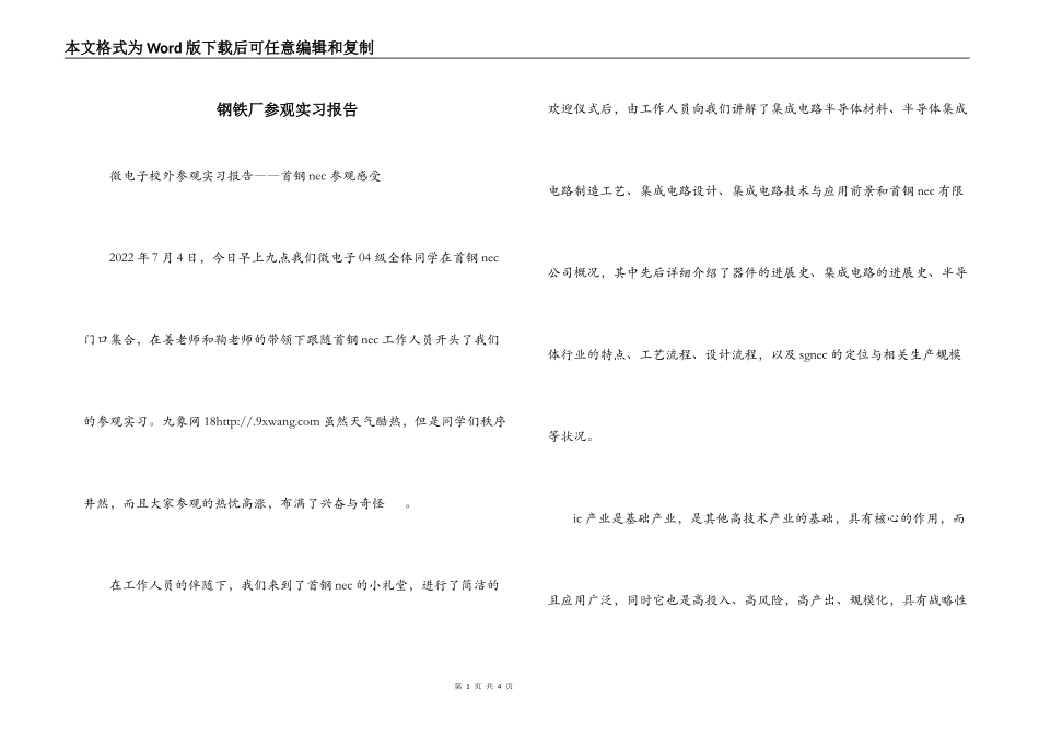 钢铁厂参观实习报告_第1页