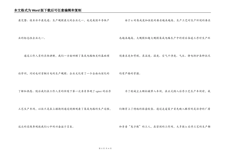 钢铁厂参观实习报告_第3页