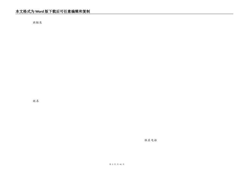 女职工班组建功成才档案_第3页