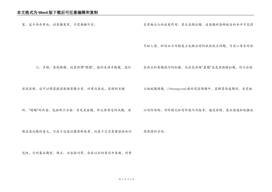 申论复习的几点心得_第2页