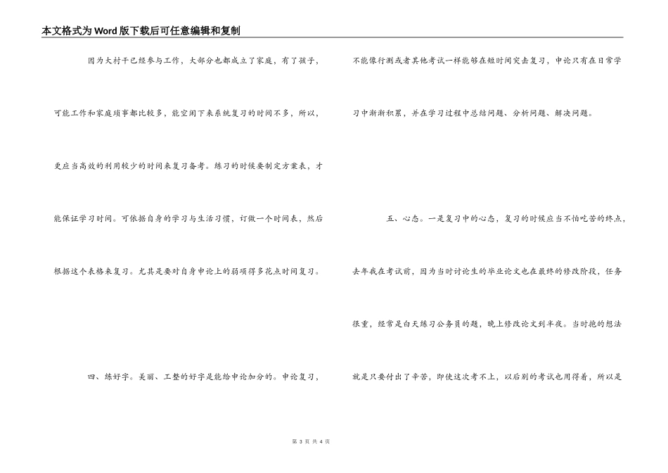 申论复习的几点心得_第3页