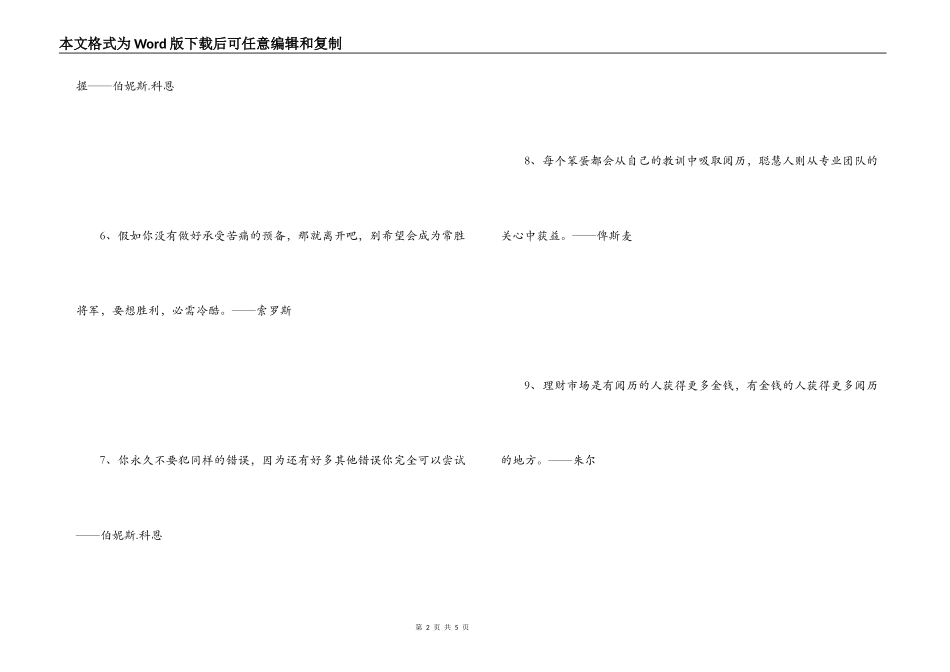 投资大师名言 连一丝涟漪都不会起_第2页