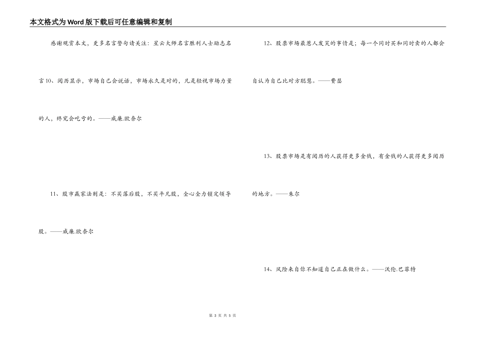 投资大师名言 连一丝涟漪都不会起_第3页