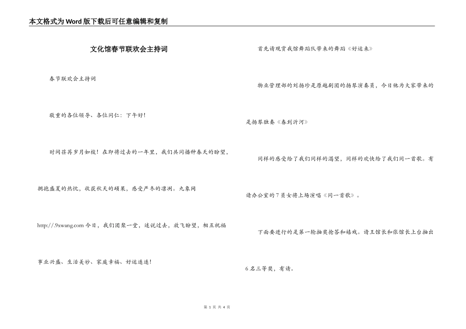 文化馆春节联欢会主持词_第1页