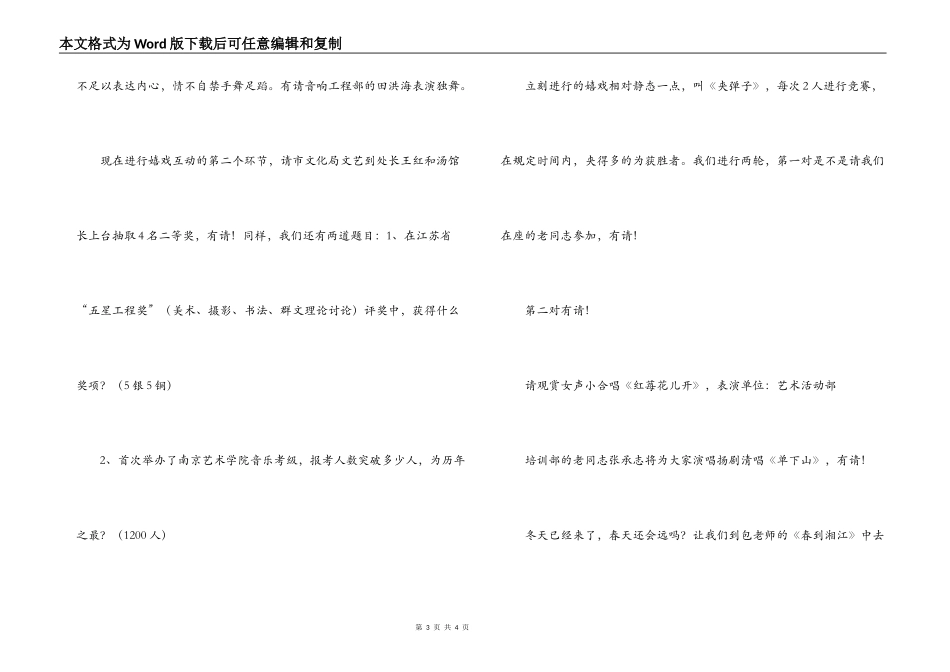 文化馆春节联欢会主持词_第3页