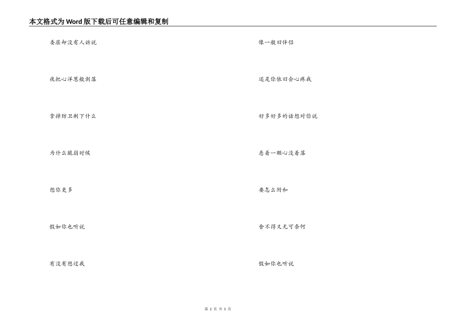 《如果你也听说》歌词主持人串词_第2页