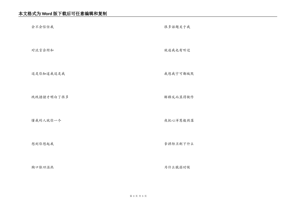 《如果你也听说》歌词主持人串词_第3页