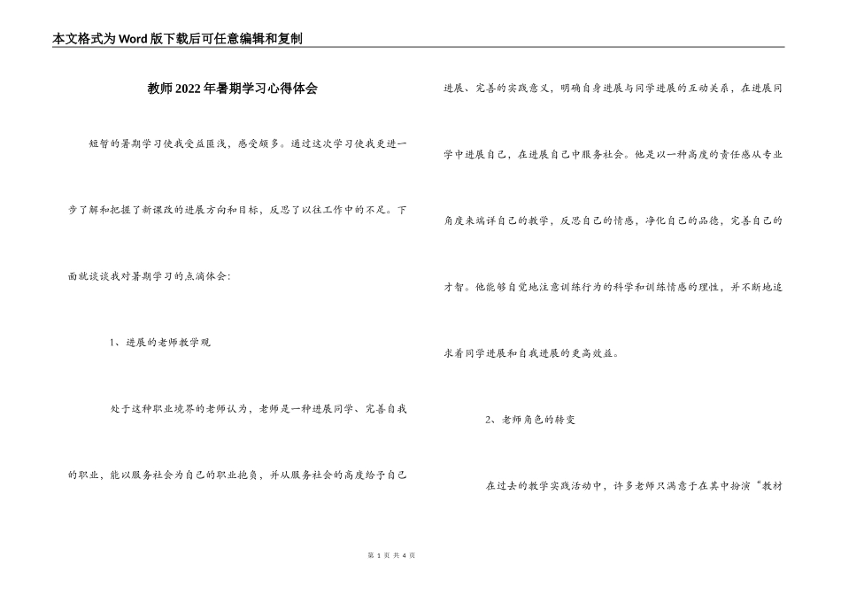 教师2022年暑期学习心得体会_第1页