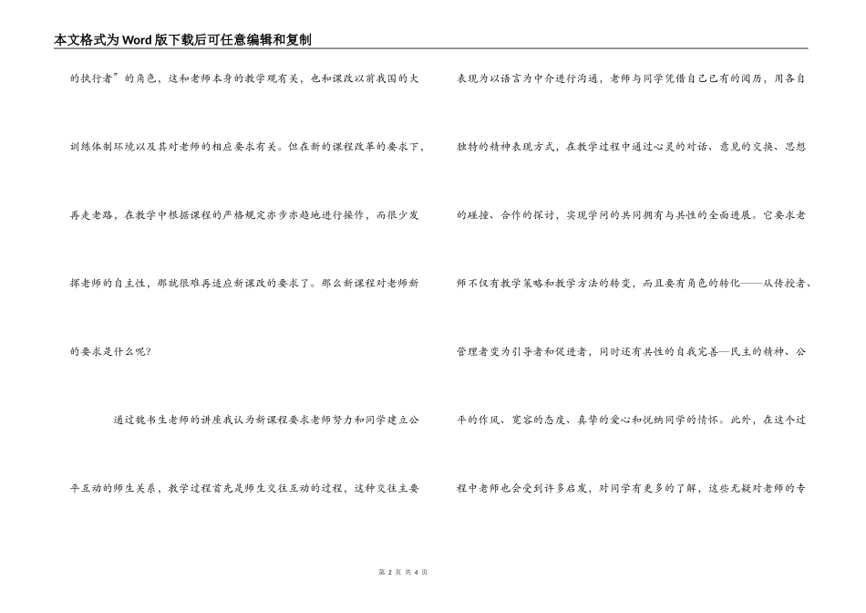 教师2022年暑期学习心得体会_第2页