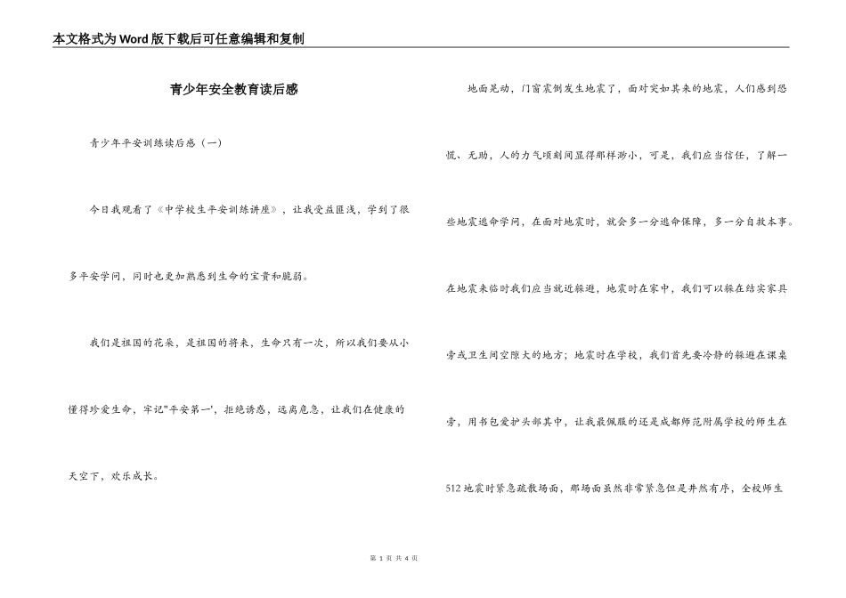 青少年安全教育读后感_第1页