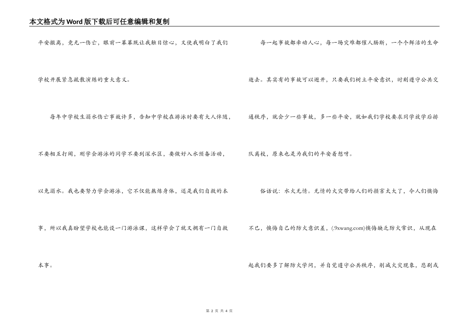 青少年安全教育读后感_第2页
