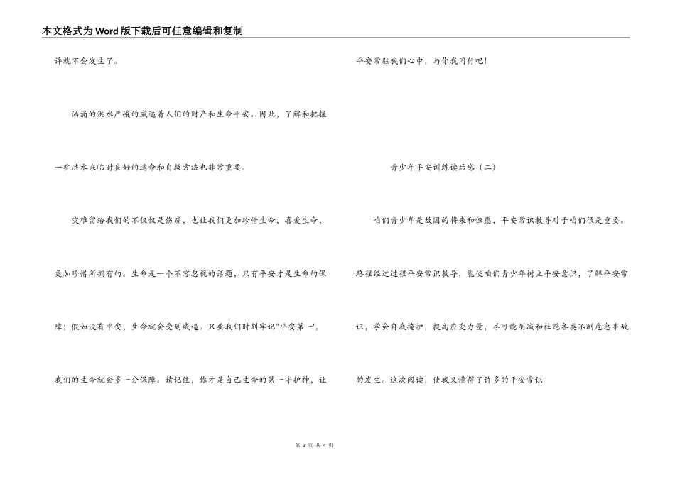 青少年安全教育读后感_第3页