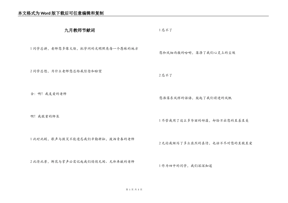 九月教师节献词_第1页