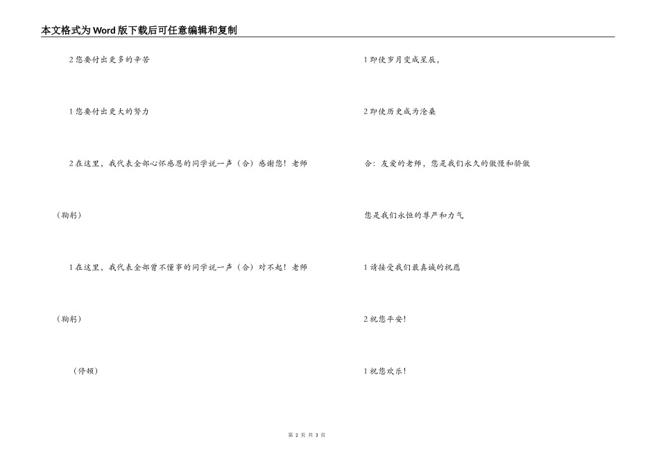 九月教师节献词_第2页